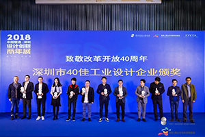 綠創(chuàng)工業(yè)設(shè)計(jì)公司，榮獲“四十佳工業(yè)設(shè)計(jì)企業(yè)”稱號(hào)
