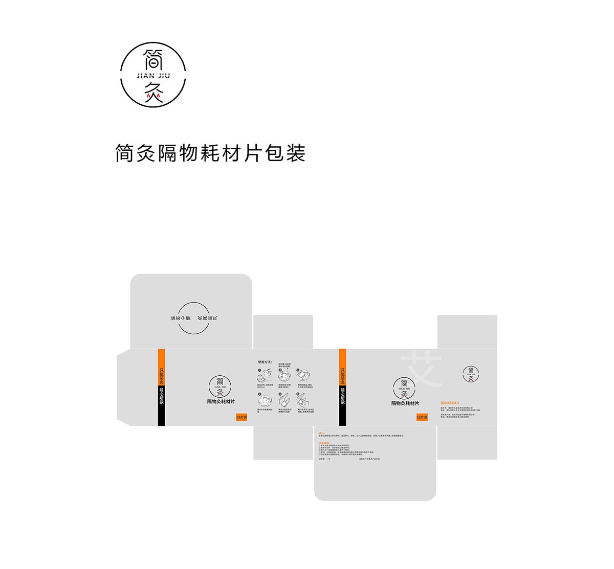 簡灸儀包裝設計-1.jpg 簡灸儀包裝設計-1.jpg