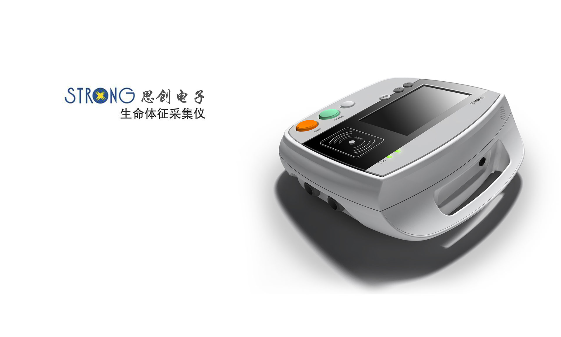 生命體征采集儀設(shè)計,醫(yī)療器械設(shè)計,醫(yī)療產(chǎn)品設(shè)計,醫(yī)療設(shè)備設(shè)計