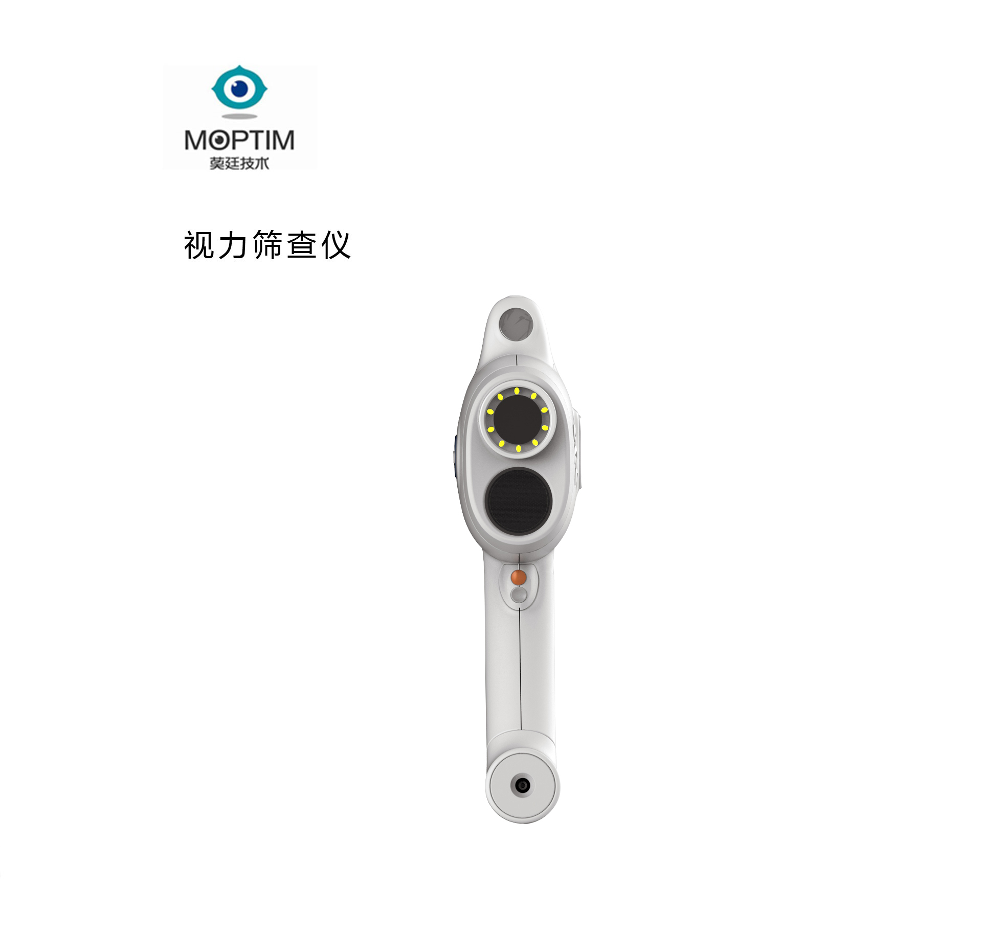 視力篩查儀，醫(yī)療產(chǎn)品設(shè)計，醫(yī)療器械設(shè)計，醫(yī)療設(shè)備設(shè)計