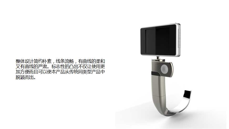 醫(yī)療器械外觀設(shè)計(jì)