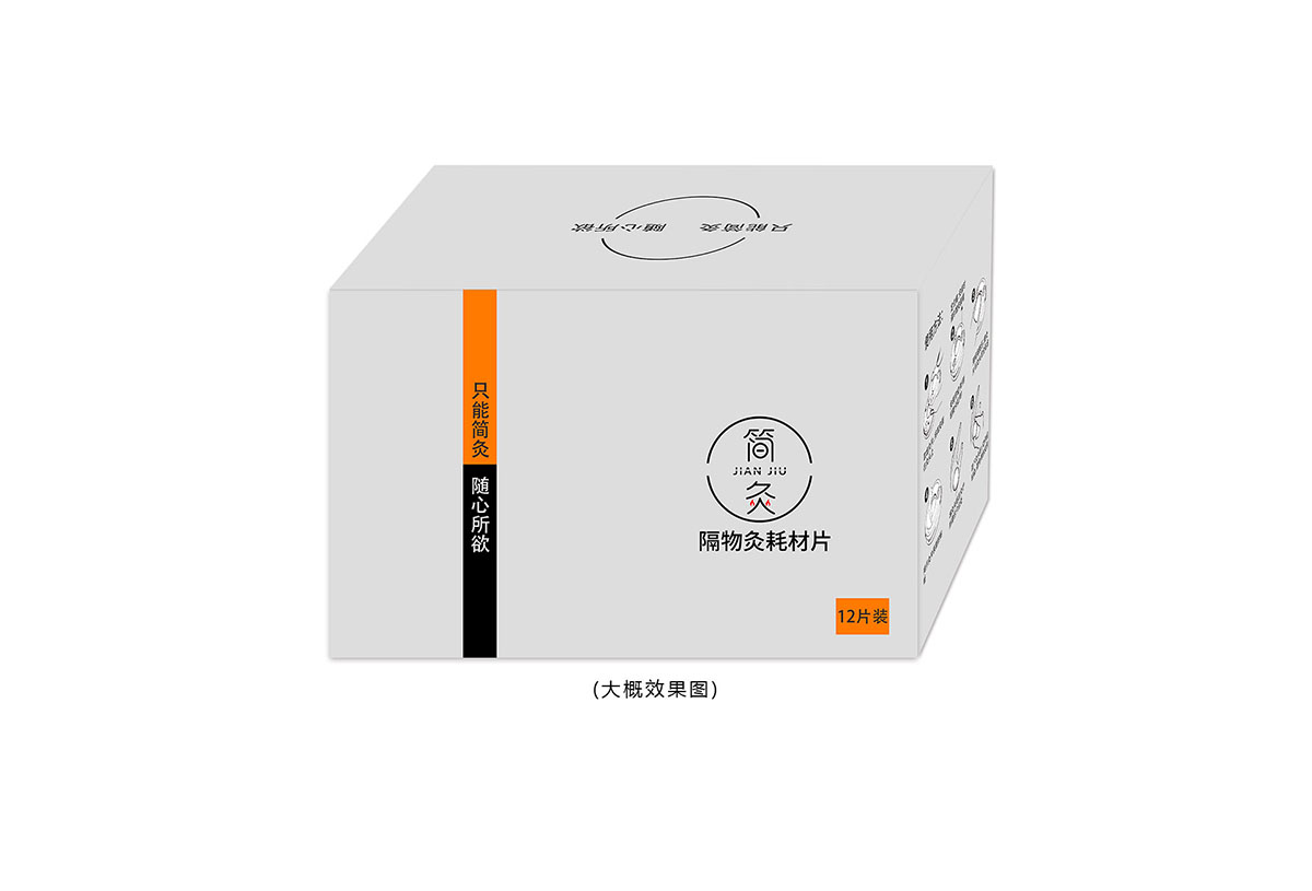 簡灸儀包裝設計-2.jpg 簡灸儀包裝設計-2.jpg