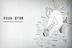 產(chǎn)品設(shè)計(jì)開發(fā)為什么要找工業(yè)設(shè)計(jì)公司？